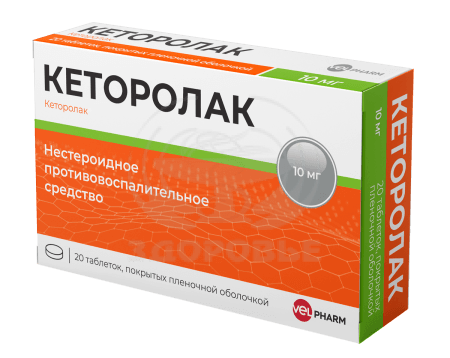 Кеторолак табл. п.п.о. 10мг №20