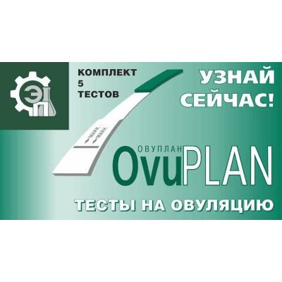 Тест на овуляцию Овуплан №5 Тест на овуляцию Овуплан №5