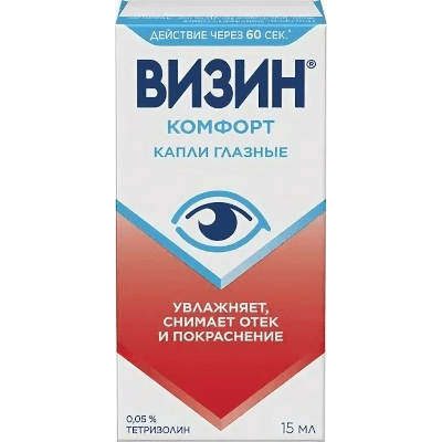 Визин комфорт капли глазн. 0,05% 15мл №1