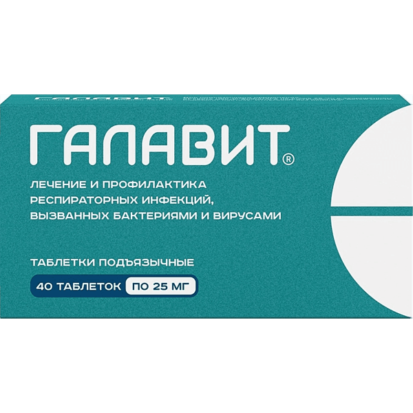 Галавит табл. подъязычн. 25мг №40