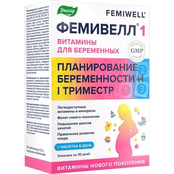 Фемивелл 1 Витамины для беременных табл. п.о. №30