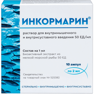Инкормарин р-р для в/м и в/сустав. введ. 50ЕД/мл 2мл №10