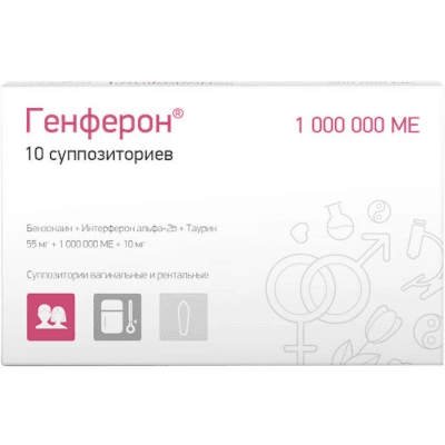 Генферон супп. ваг. и рект. 55мг+1000000МЕ+10мг №10