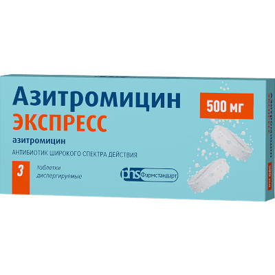 Азитромицин экспресс табл. дисперг. 500мг №3