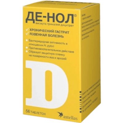 Де-Нол табл. п.п.о. 120мг №56