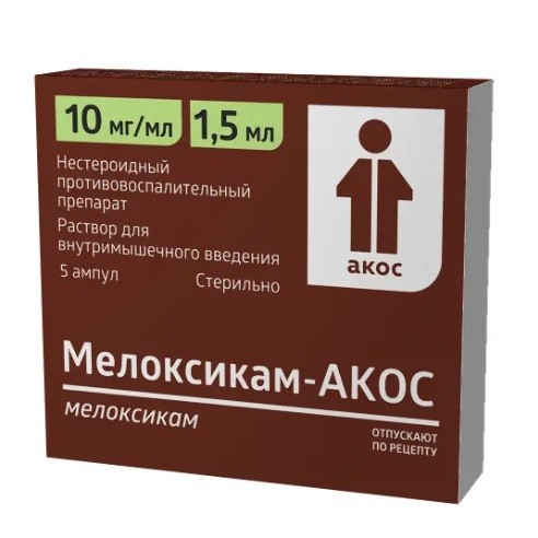 Мелоксикам-Акос р-р для в/м введ. 10мг/мл 1,5мл №5