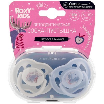 Рокси-кидс/roxy-kids Пустышка силикон ортодонтическая с футляром-стерилизатором 6-18 мес №2(RSS-003)