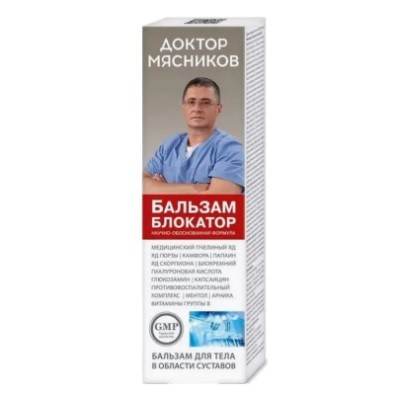 Доктор Мясников Бальзам для тела блокатор 125мл