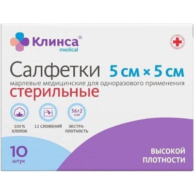 Салфетки марлевые Клинса стерильные 5х5см пл 36г/м2 №10