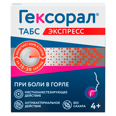 Гексорал табс экспресс таб. д/рассас 1,5мг+5мг №16