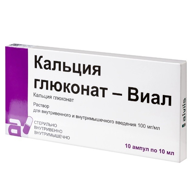 Кальция глюконат-Виал р-р для в/в и в/м введ. 100мг/мл 10мл №10
