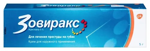 Зовиракс крем для наружного применения 5% 5г №1