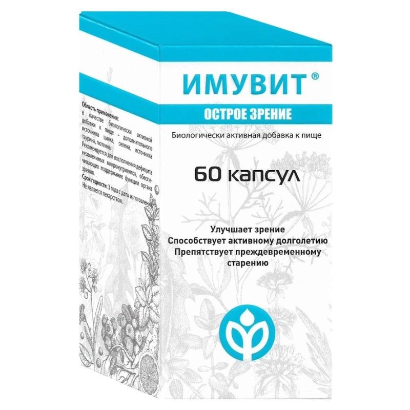 Имувит Острое зрение капс. №60