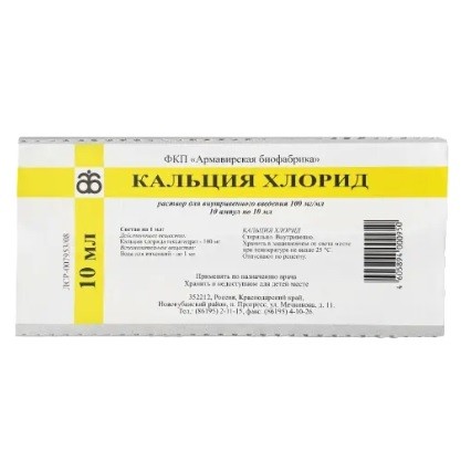 Кальция хлорид р-р для в/в введ. 100мг/мл 10мл №10