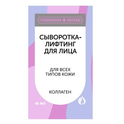 Сыворотка-лифтинг для лица с коллагеном ГА цвет 45мл