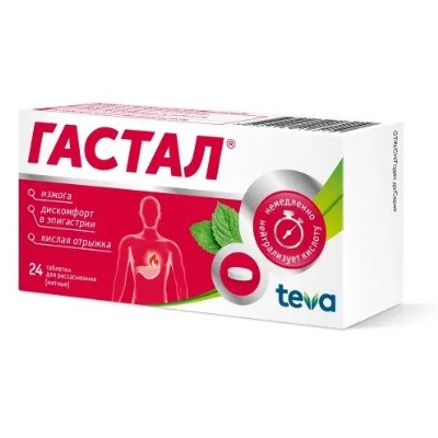 Гастал табл. для рассас. мятные №24