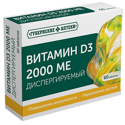 Витамин Д3 2000 диспергируемый табл. подъязычн. ГА №60