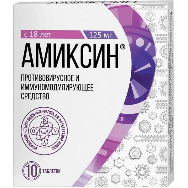 Амиксин табл. п.п.о. 125мг №10