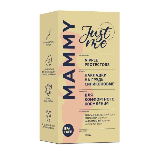 Джаст Ми/Just Me mammy Накладки на грудь для кормления силиконовые сплошные №2