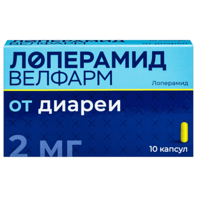 Лоперамид Велфарм капс. 2мг №10