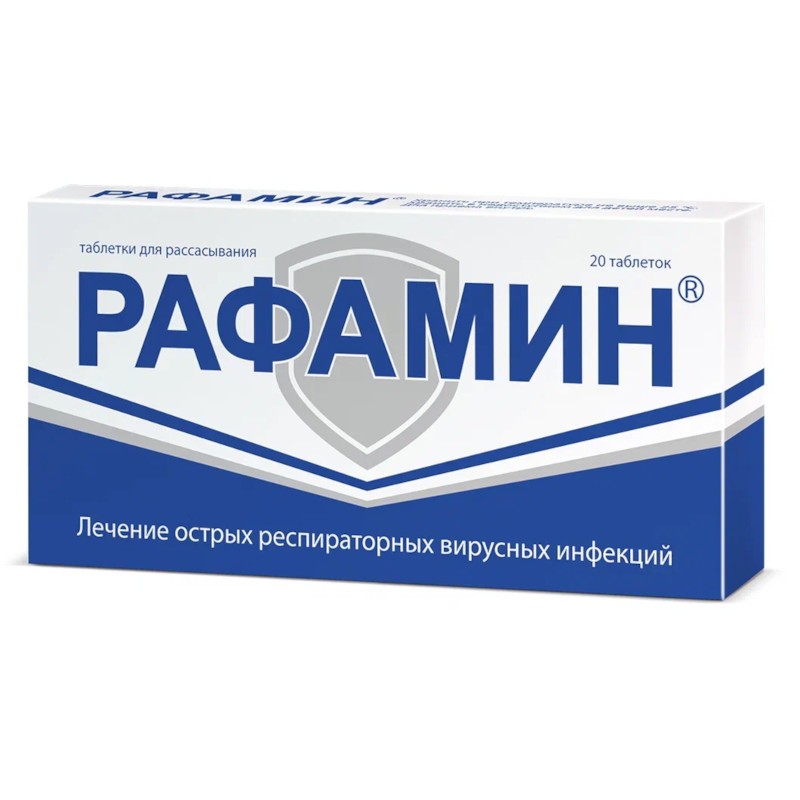 Рафамин табл. для рассас. №20