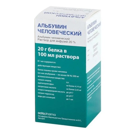 Альбумин человеческий р-р для инфузий 20% 100мл №1