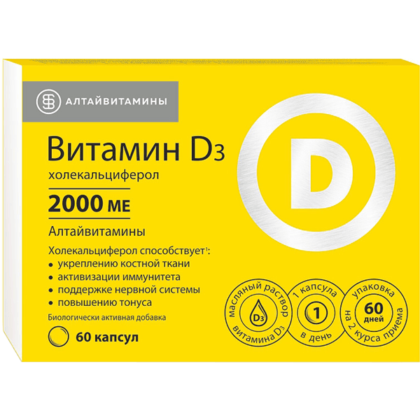 Витамин Д3(холекальциферол) капс. 2 000МЕ №60