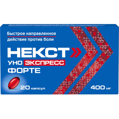 Некст уно экспресс форте капс. 400мг №20