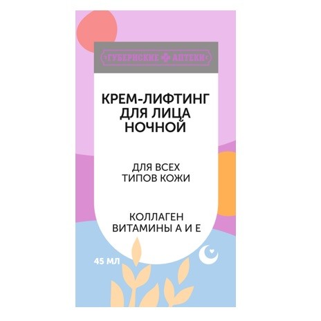 Крем-лифтинг ночной для лица с коллагеном и витаминами А и Е ГА 45мл