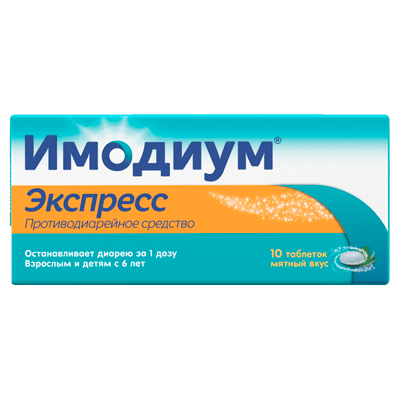 Имодиум Экспресс табл.-лиоф. 2мг №10