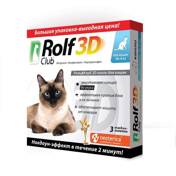 Рольф Клуб 3D Капли на холку для кошек до 4кг 3 пипетки