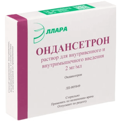 Ондансетрон р-р для в/в и в/м введ. 2мг/мл 2мл №5