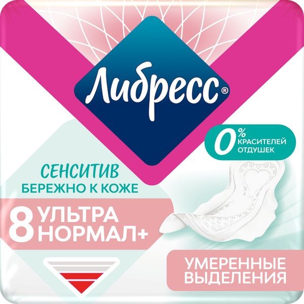 Прокладки Либресс ультра нормал плюс мягкая поверхность №8